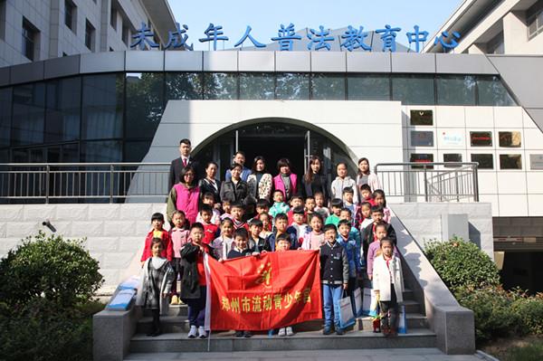 郑州市流动青少年宫走进未成年人普法教育中心专题法制教育活动